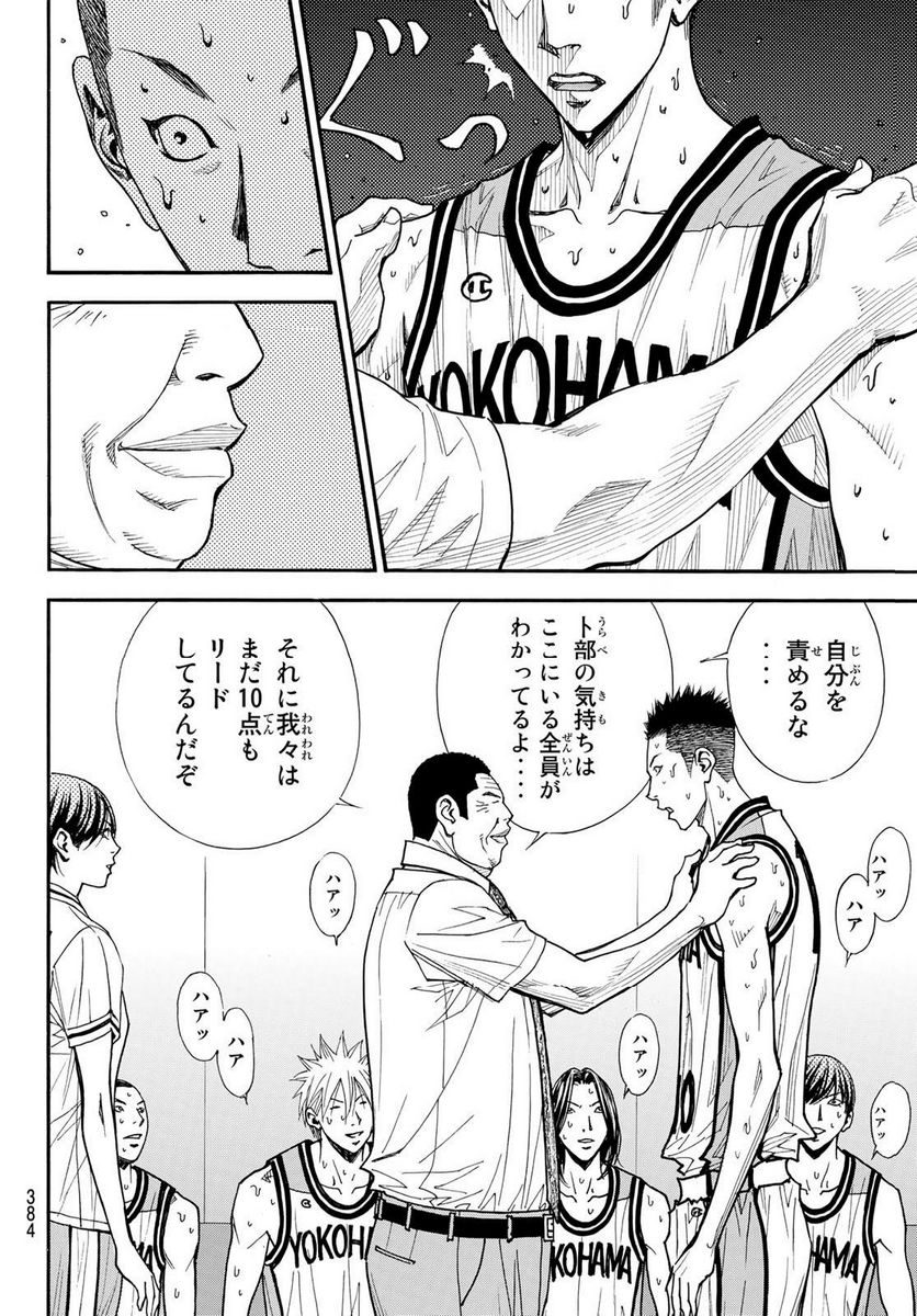 DEAR BOYS ACT 4 第57話 - Page 3