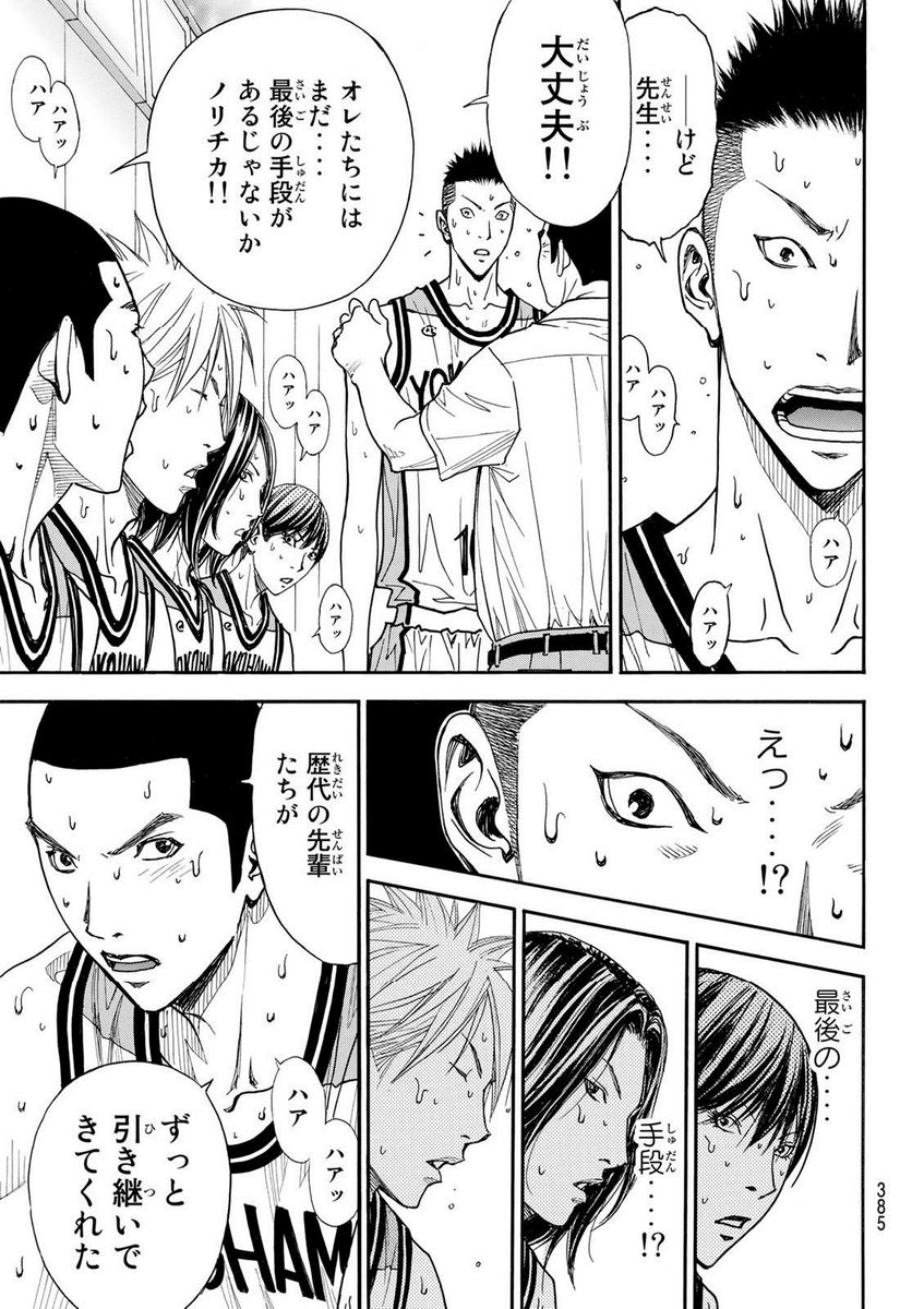 DEAR BOYS ACT 4 第57話 - Page 4