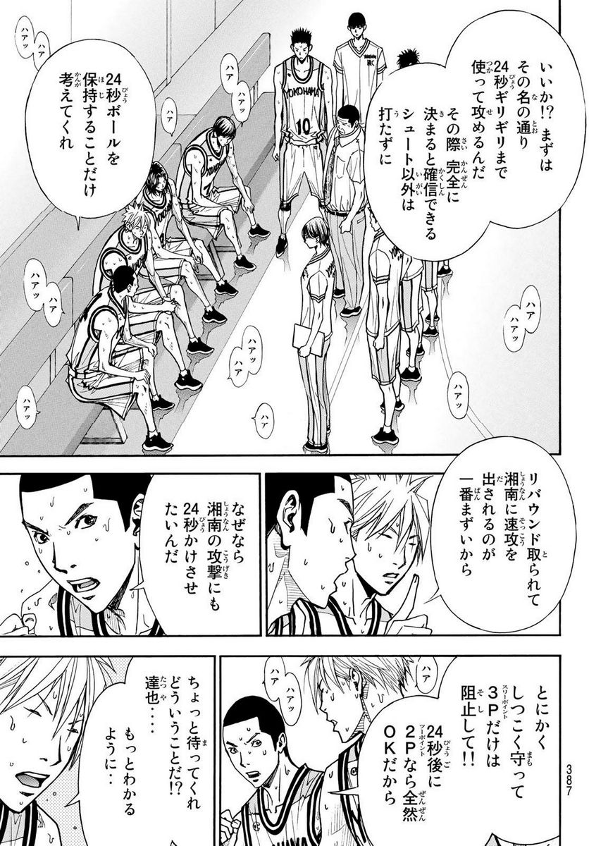 DEAR BOYS ACT 4 第57話 - Page 6