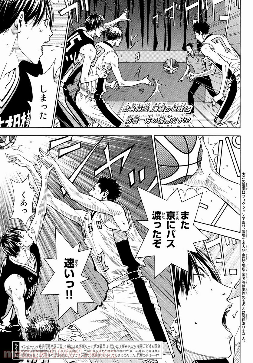 DEAR BOYS ACT 4 第33話 - Page 1