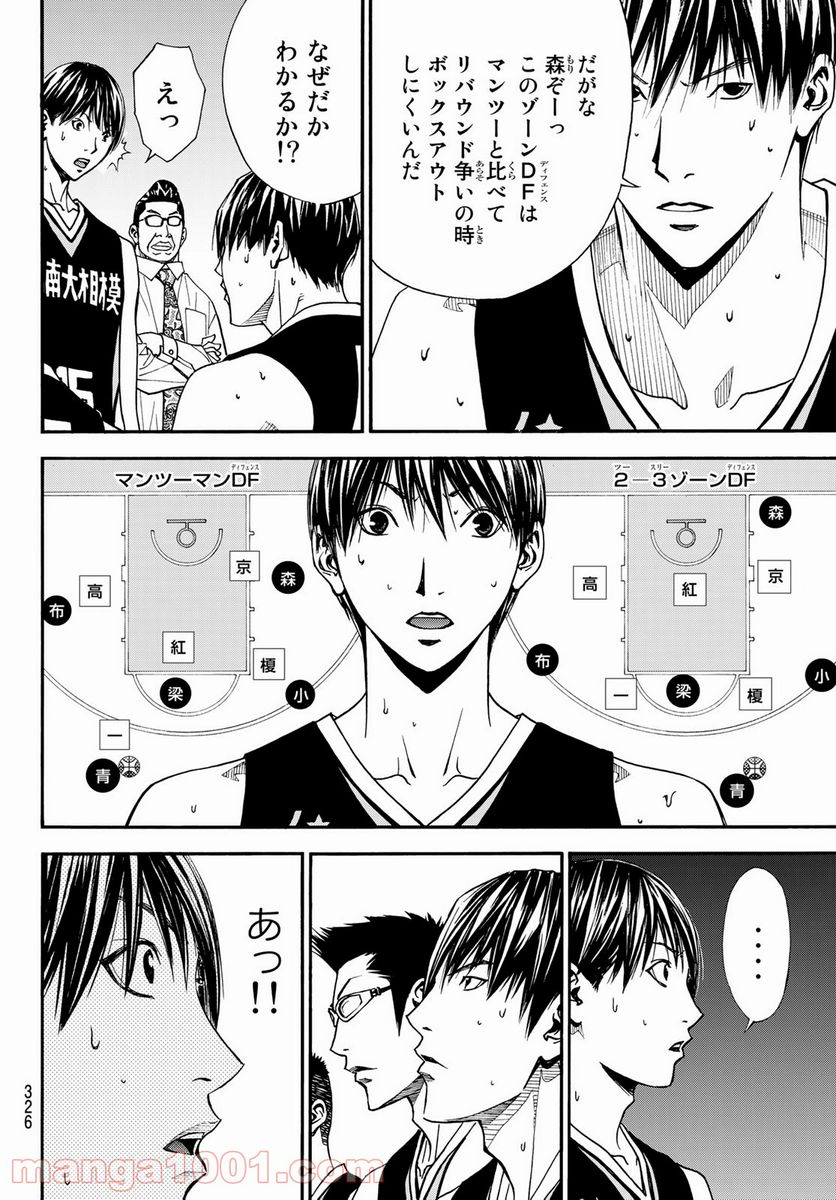 DEAR BOYS ACT 4 第33話 - Page 14