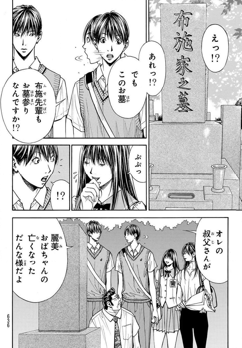 DEAR BOYS ACT 4 第61話 - Page 14