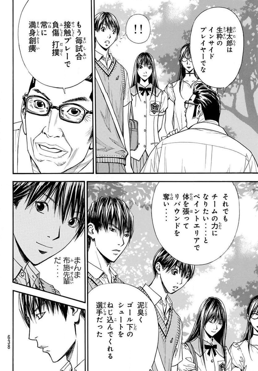 DEAR BOYS ACT 4 第61話 - Page 16