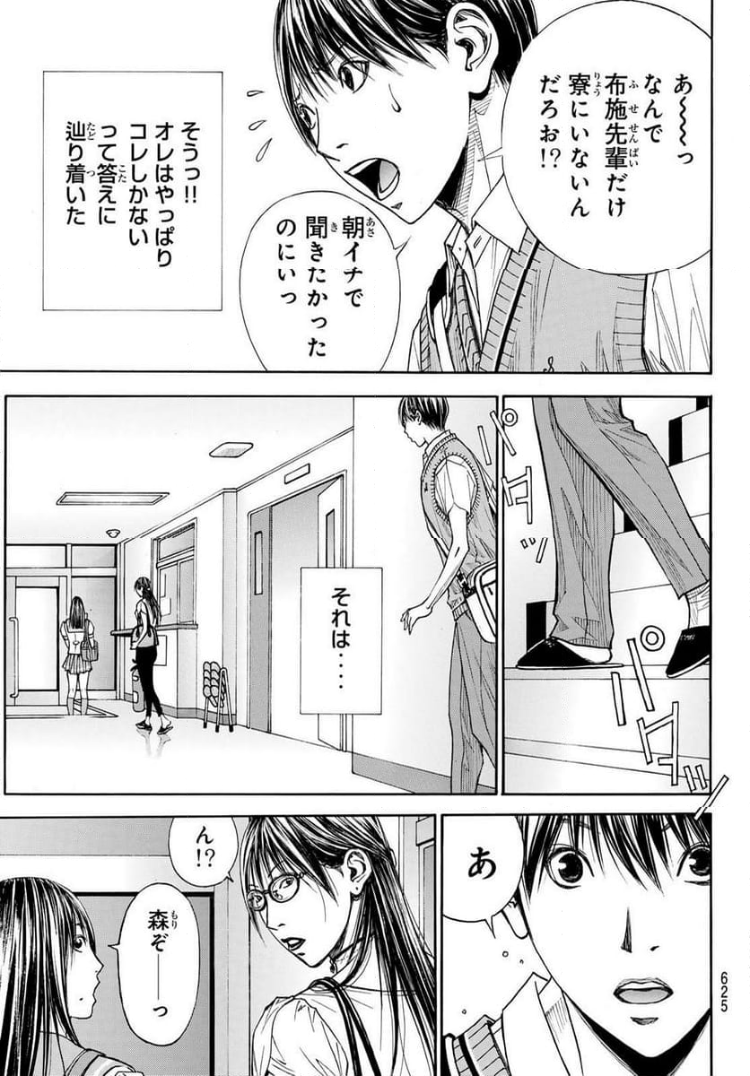 DEAR BOYS ACT 4 第61話 - Page 3