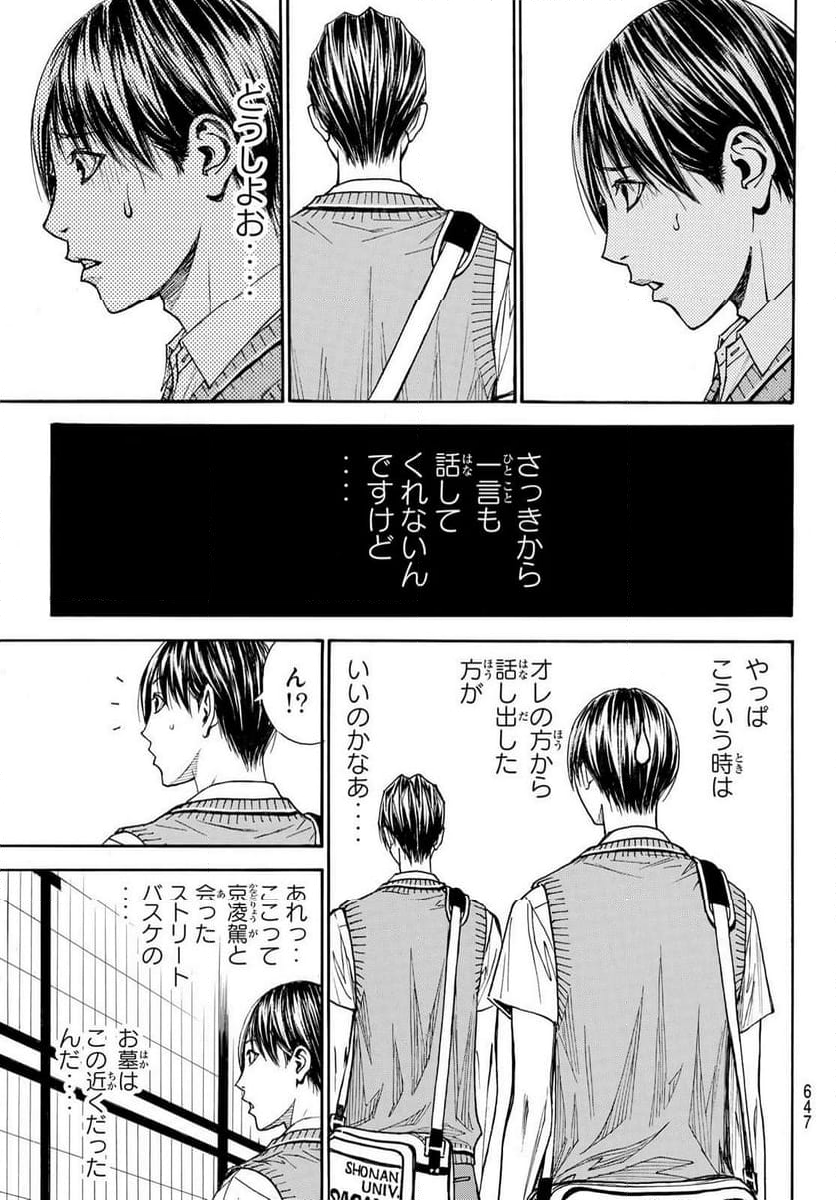 DEAR BOYS ACT 4 第61話 - Page 25