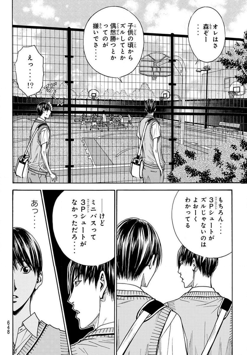 DEAR BOYS ACT 4 第61話 - Page 26