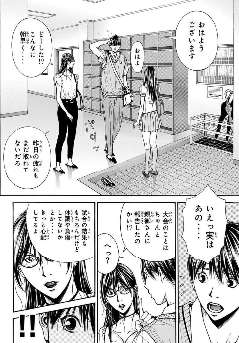 DEAR BOYS ACT 4 第61話 - Page 4