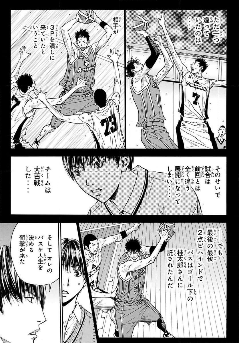 DEAR BOYS ACT 4 第61話 - Page 37