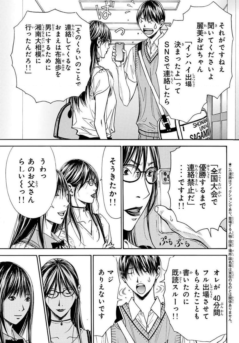 DEAR BOYS ACT 4 第61話 - Page 5