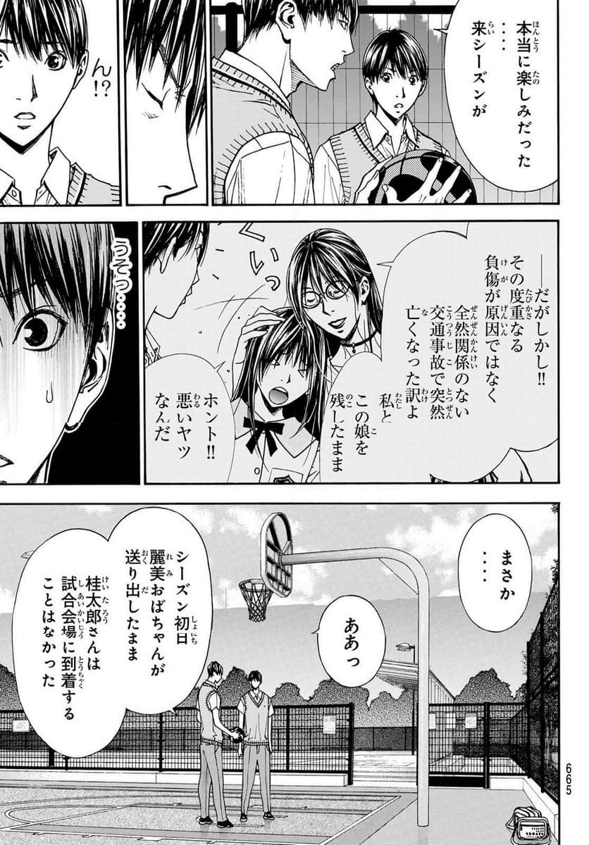 DEAR BOYS ACT 4 第61話 - Page 43