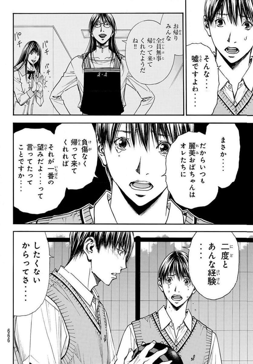 DEAR BOYS ACT 4 第61話 - Page 44