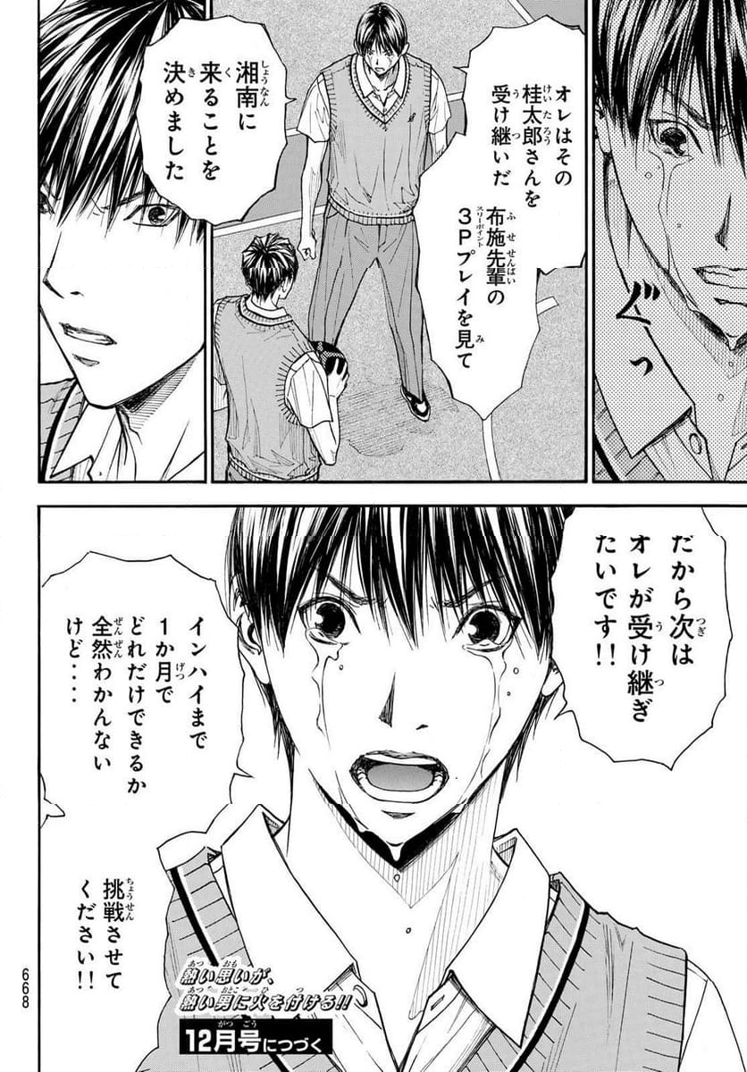 DEAR BOYS ACT 4 第61話 - Page 46