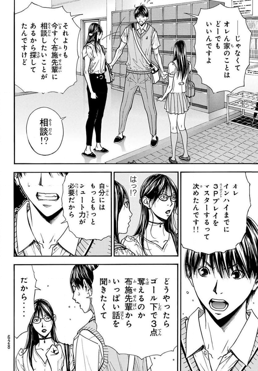 DEAR BOYS ACT 4 第61話 - Page 6