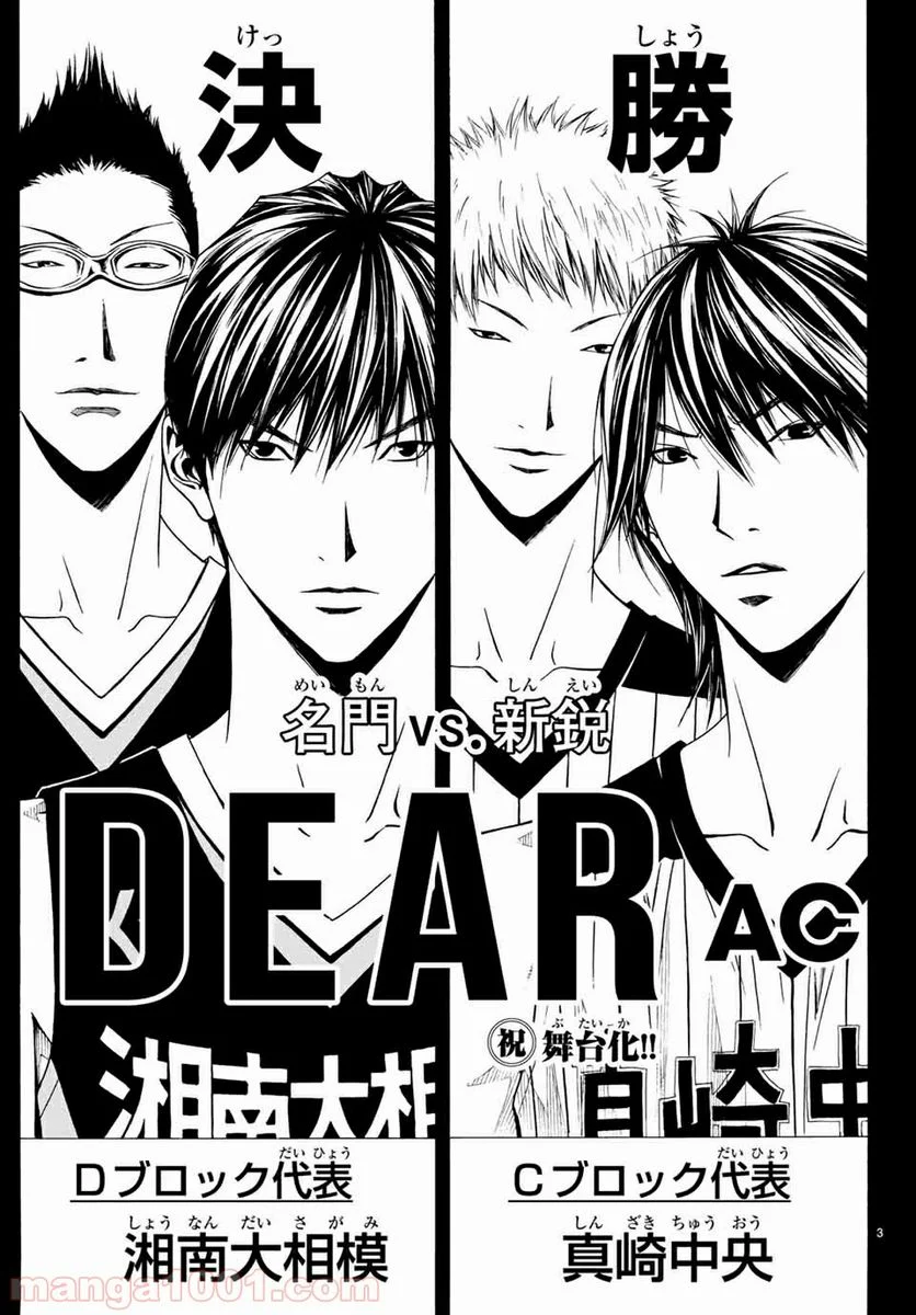 DEAR BOYS ACT 4 第19話 - Page 3