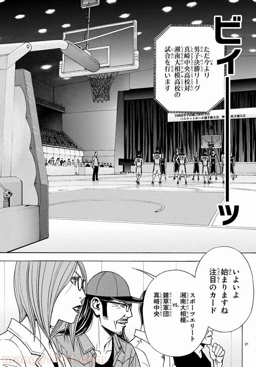 DEAR BOYS ACT 4 第19話 - Page 21