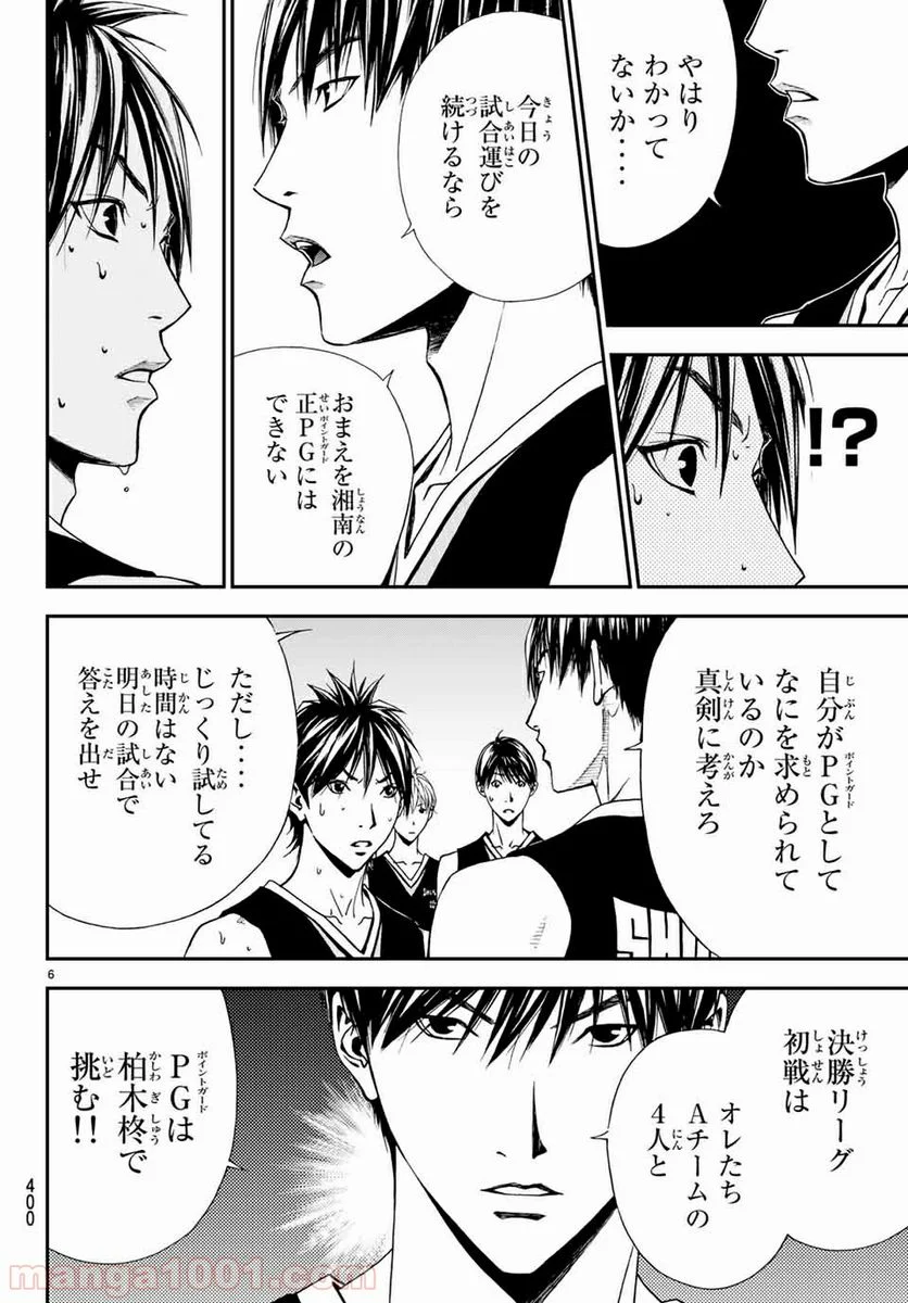 DEAR BOYS ACT 4 第19話 - Page 6