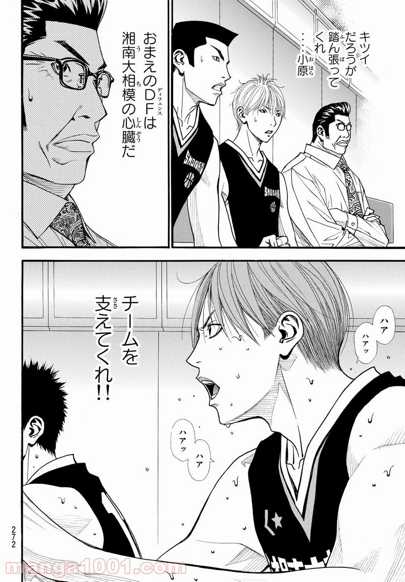 DEAR BOYS ACT 4 第36話 - Page 20