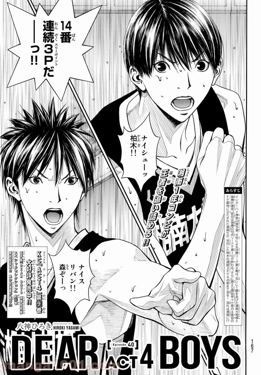 DEAR BOYS ACT 4 第40話 - Page 1