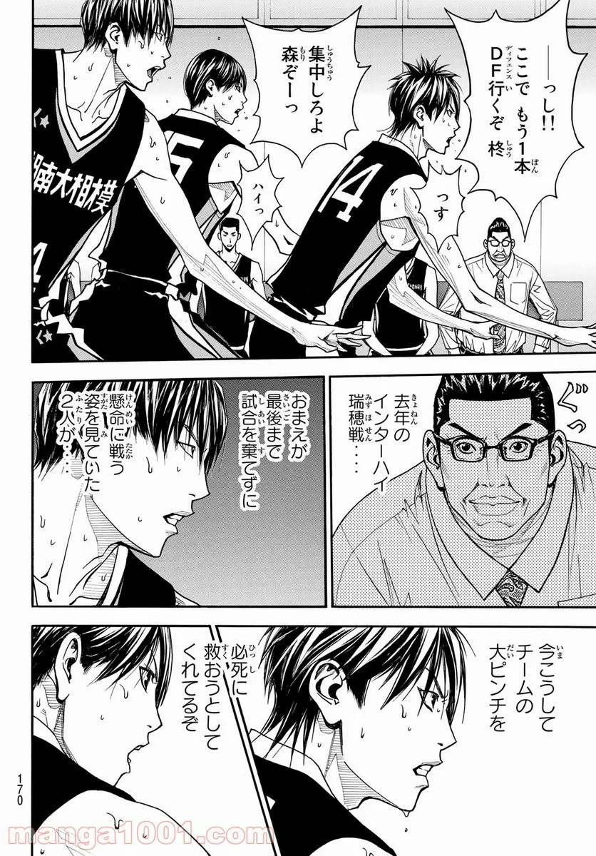 DEAR BOYS ACT 4 第40話 - Page 4