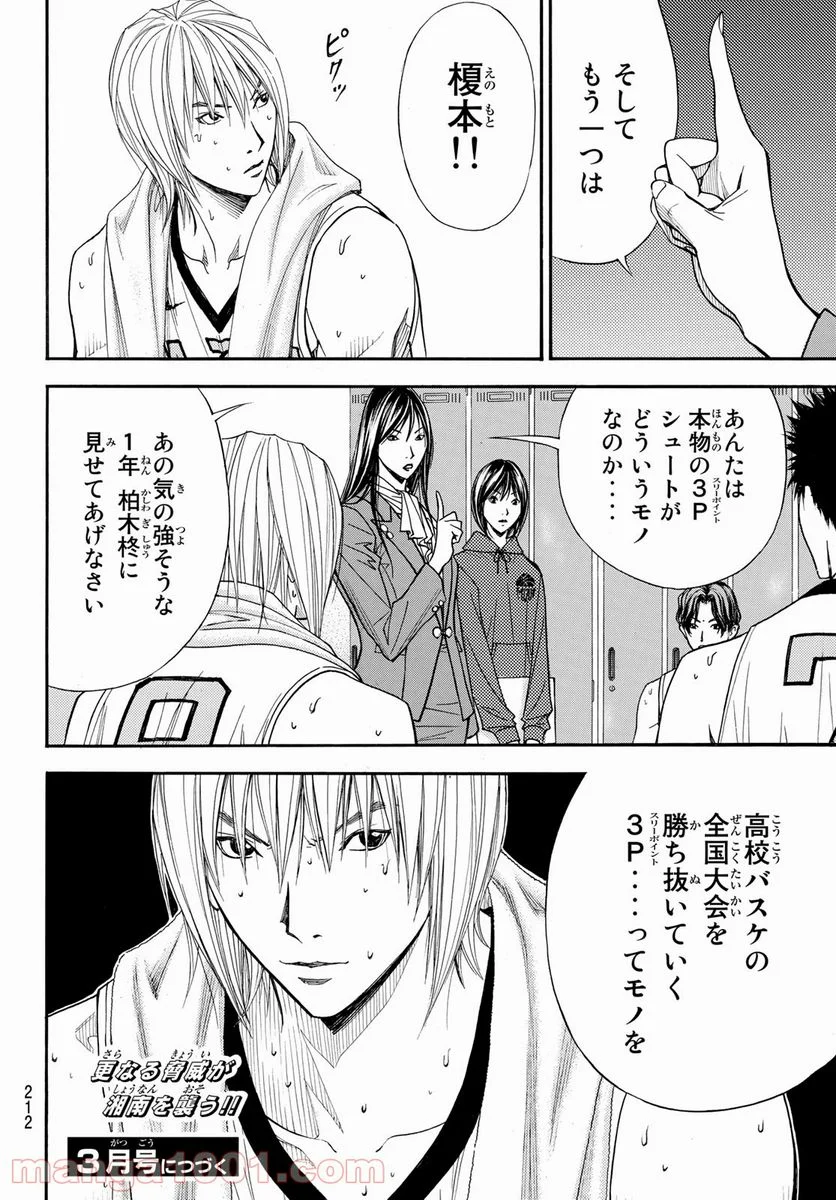 DEAR BOYS ACT 4 第40話 - Page 46