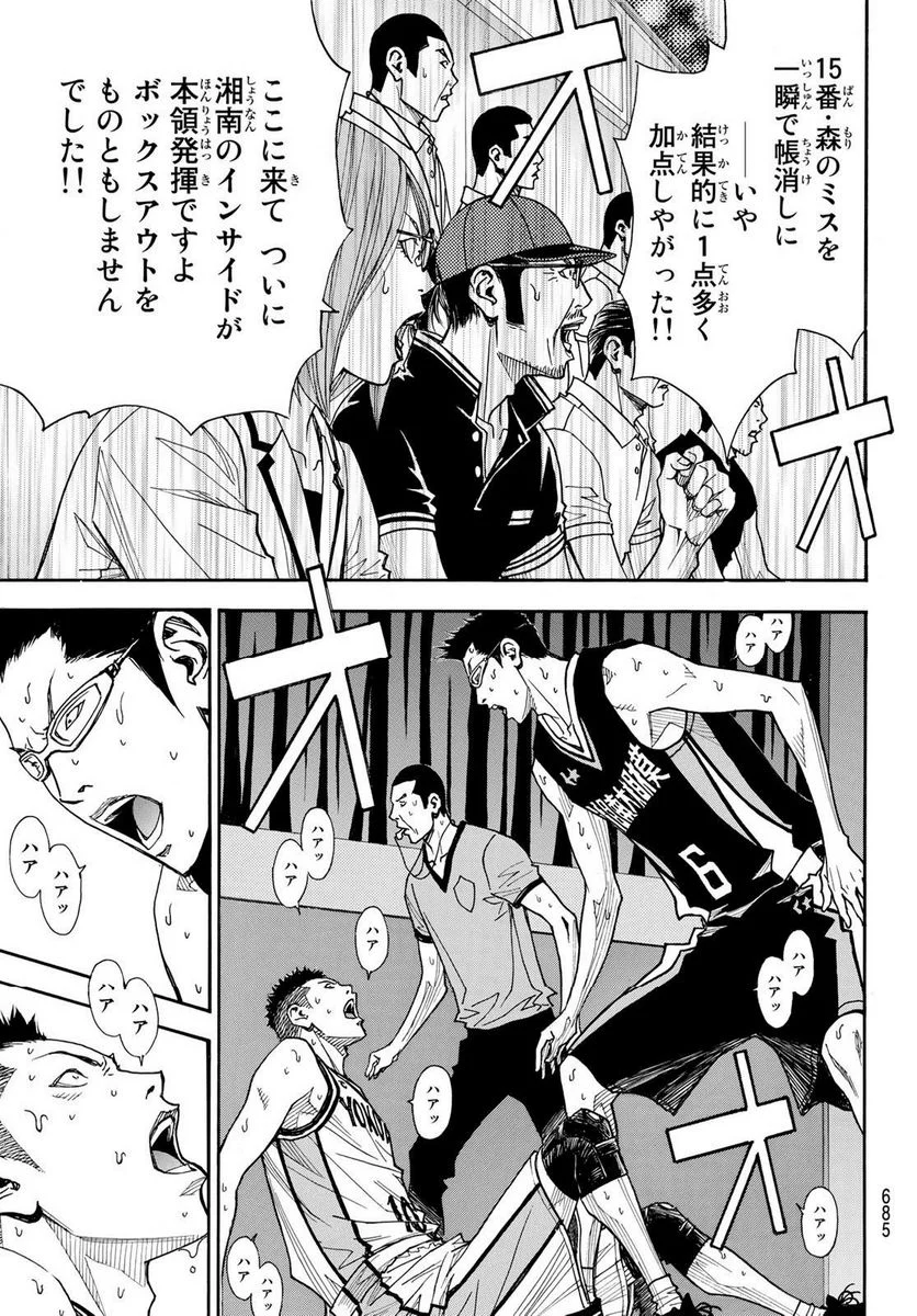 DEAR BOYS ACT 4 第56話 - Page 17