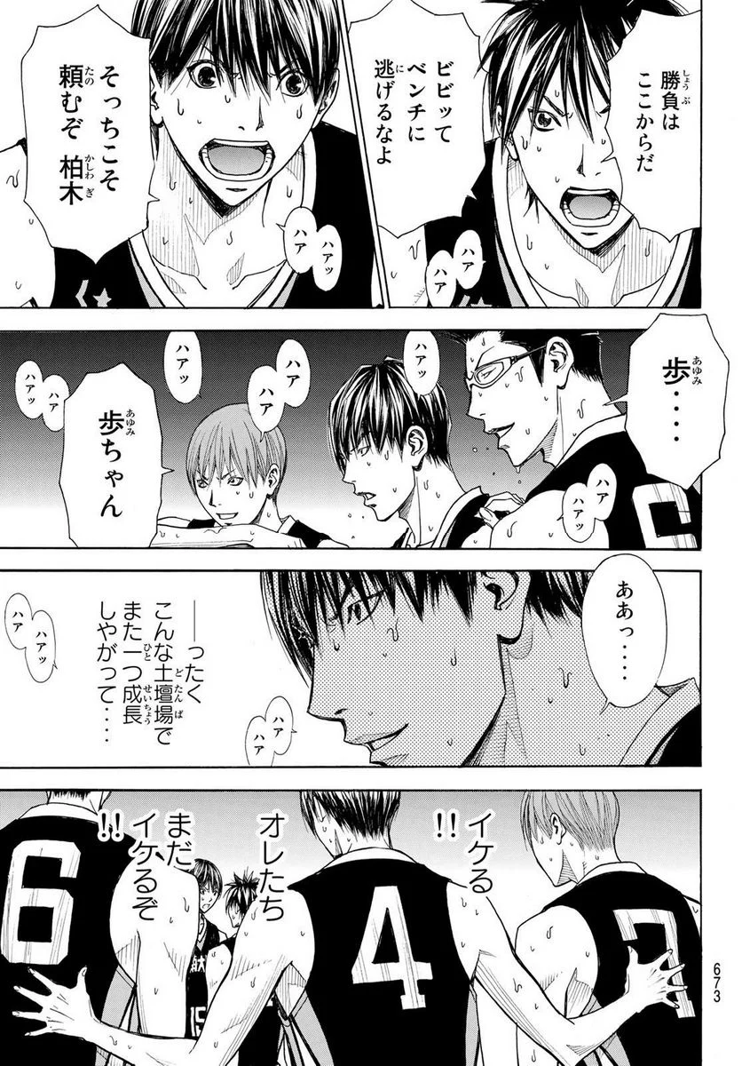 DEAR BOYS ACT 4 第56話 - Page 5