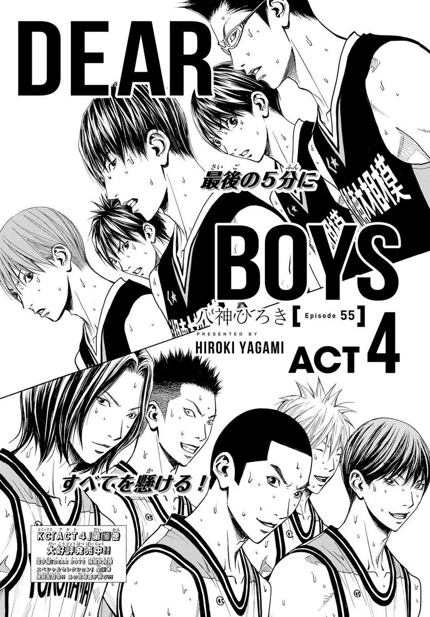 DEAR BOYS ACT 4 第55話 - Page 1