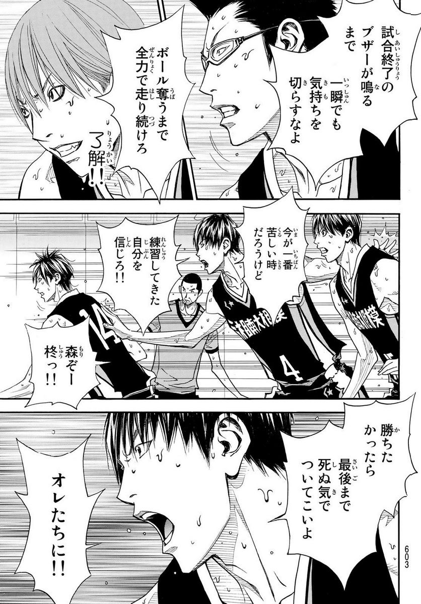 DEAR BOYS ACT 4 第55話 - Page 15