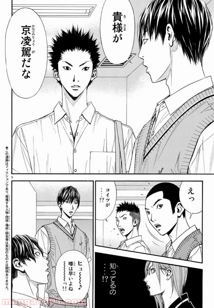 DEAR BOYS ACT 4 第14話 - Page 2