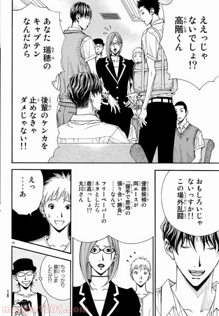 DEAR BOYS ACT 4 第14話 - Page 14