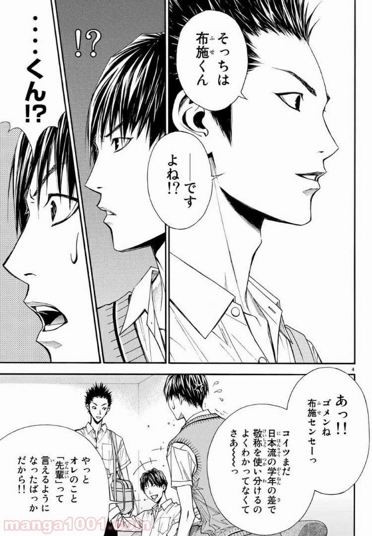 DEAR BOYS ACT 4 第14話 - Page 3