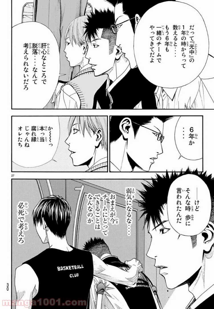 DEAR BOYS ACT 4 第14話 - Page 26