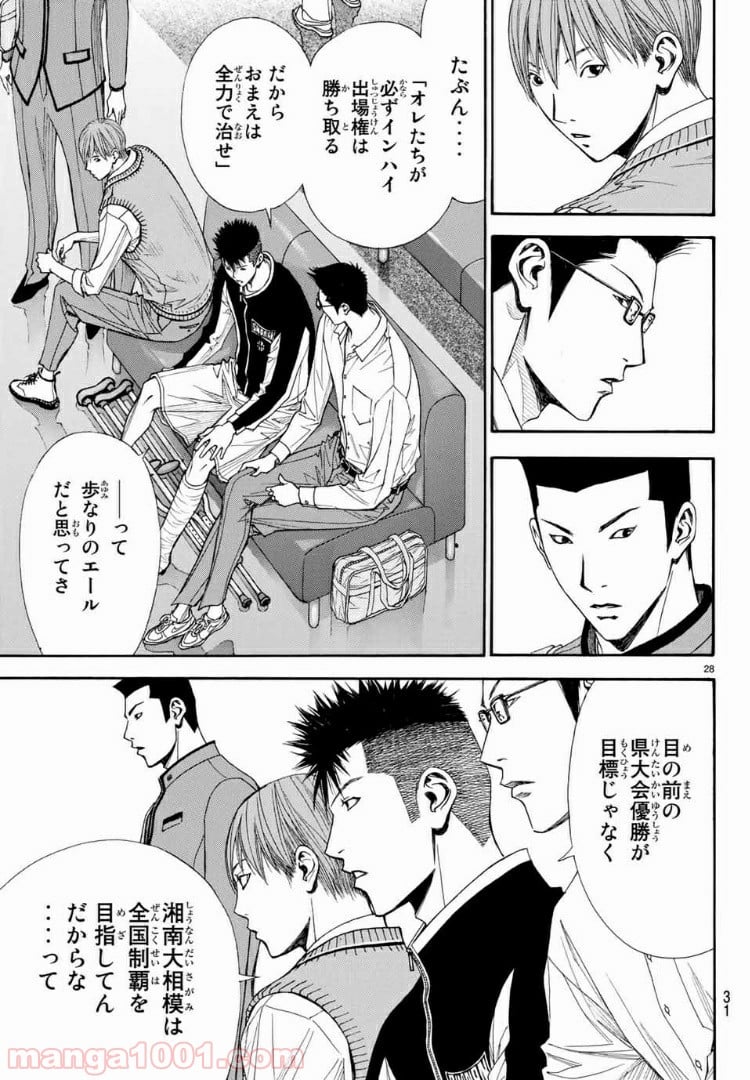 DEAR BOYS ACT 4 第14話 - Page 27