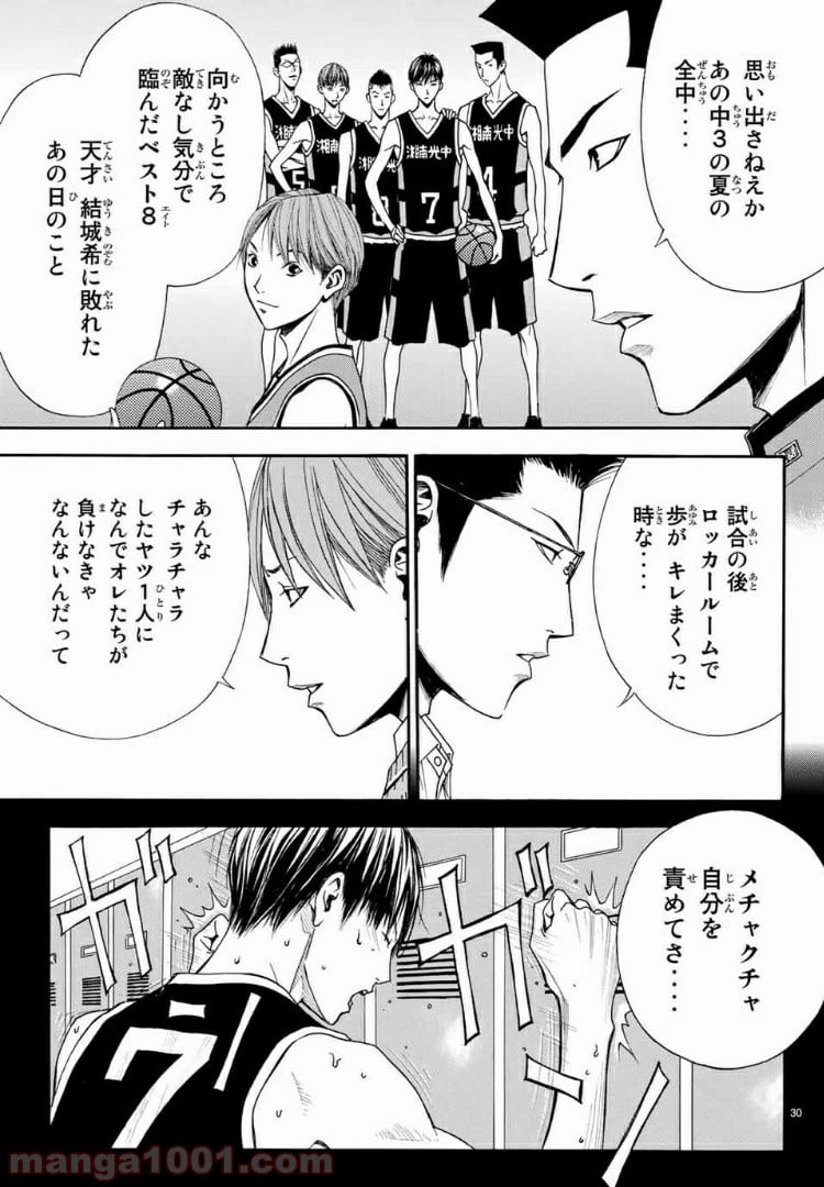 DEAR BOYS ACT 4 第14話 - Page 29