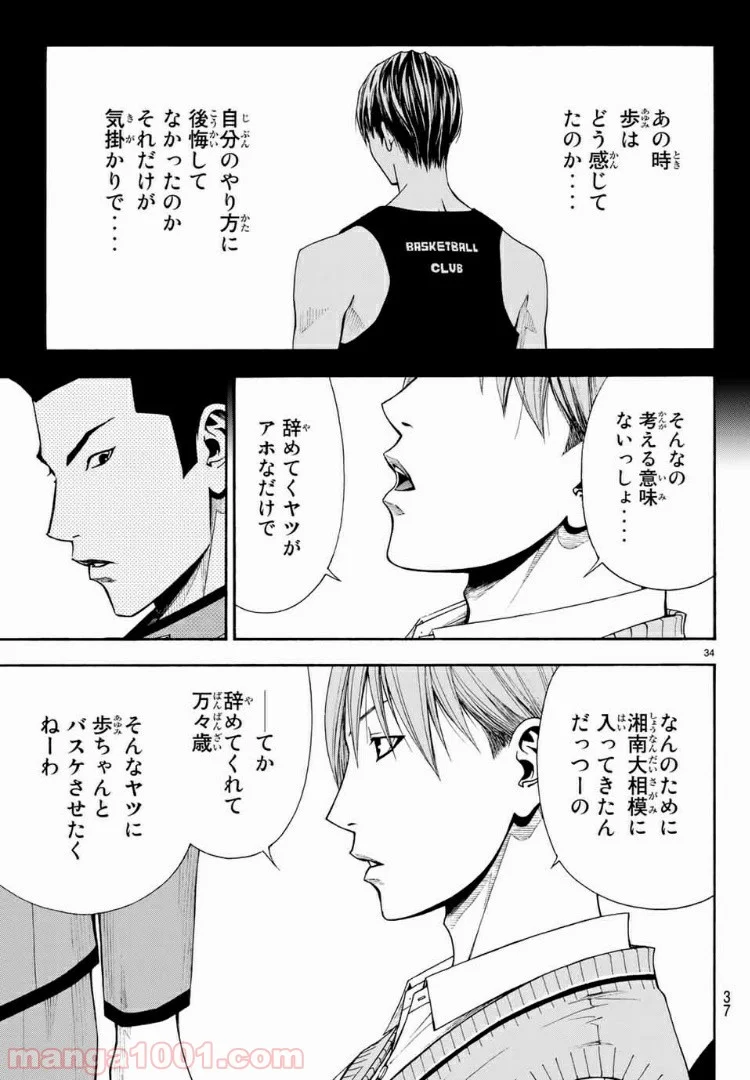 DEAR BOYS ACT 4 第14話 - Page 33