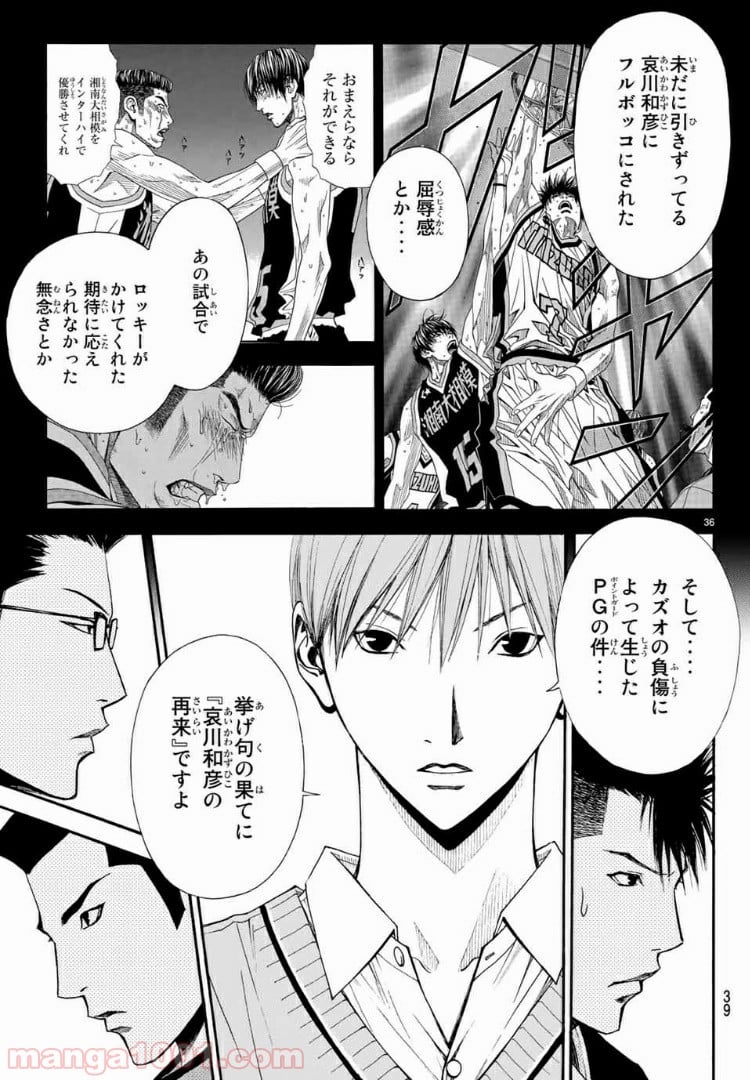 DEAR BOYS ACT 4 第14話 - Page 35