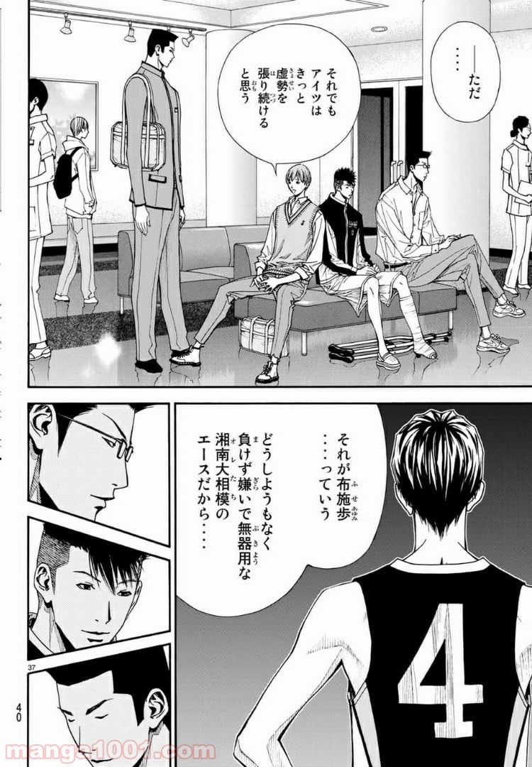 DEAR BOYS ACT 4 第14話 - Page 36