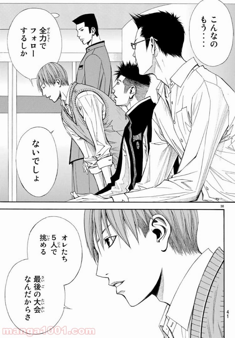 DEAR BOYS ACT 4 第14話 - Page 37