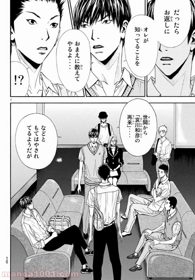 DEAR BOYS ACT 4 第14話 - Page 6