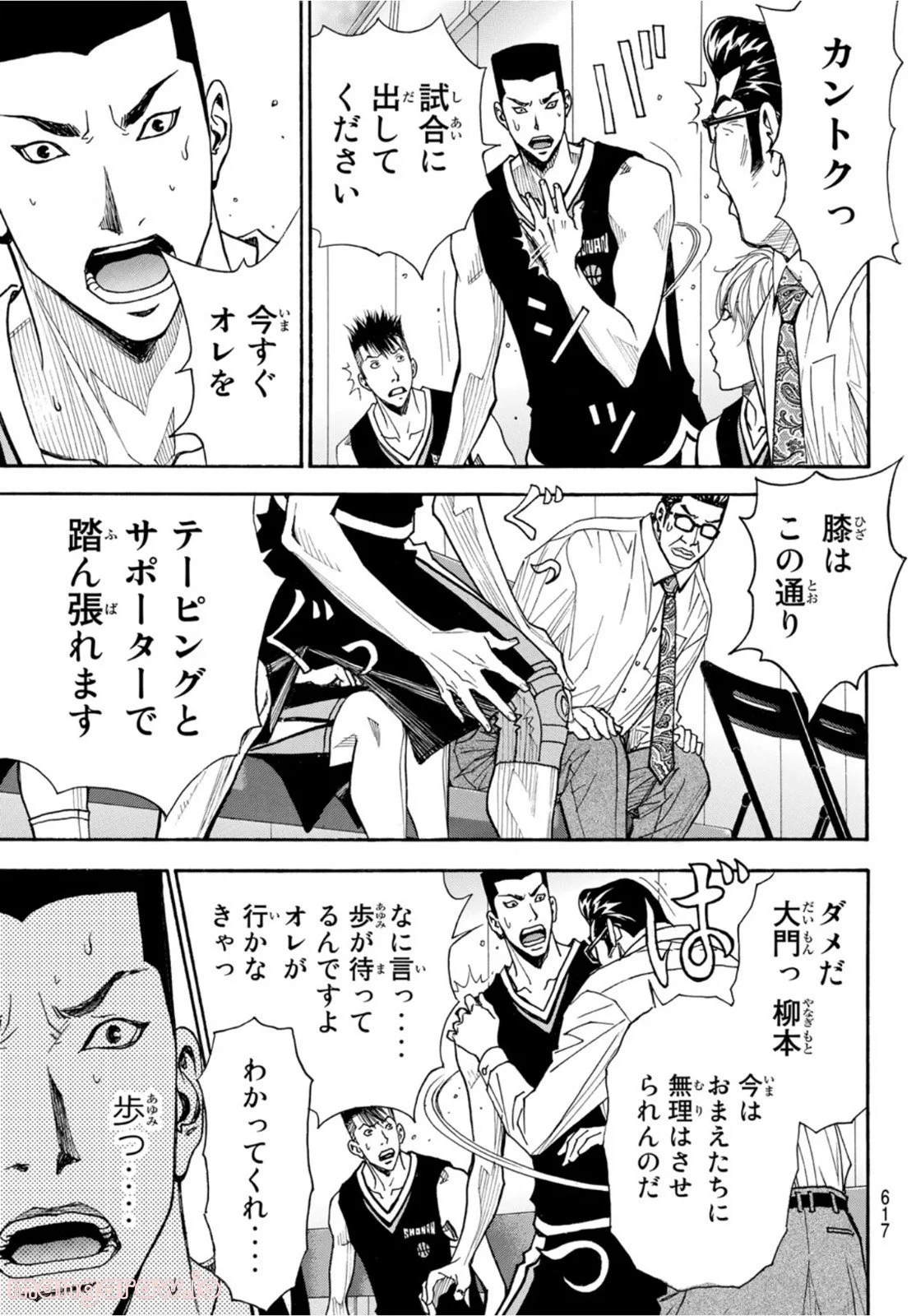 DEAR BOYS ACT 4 第47話 - Page 13