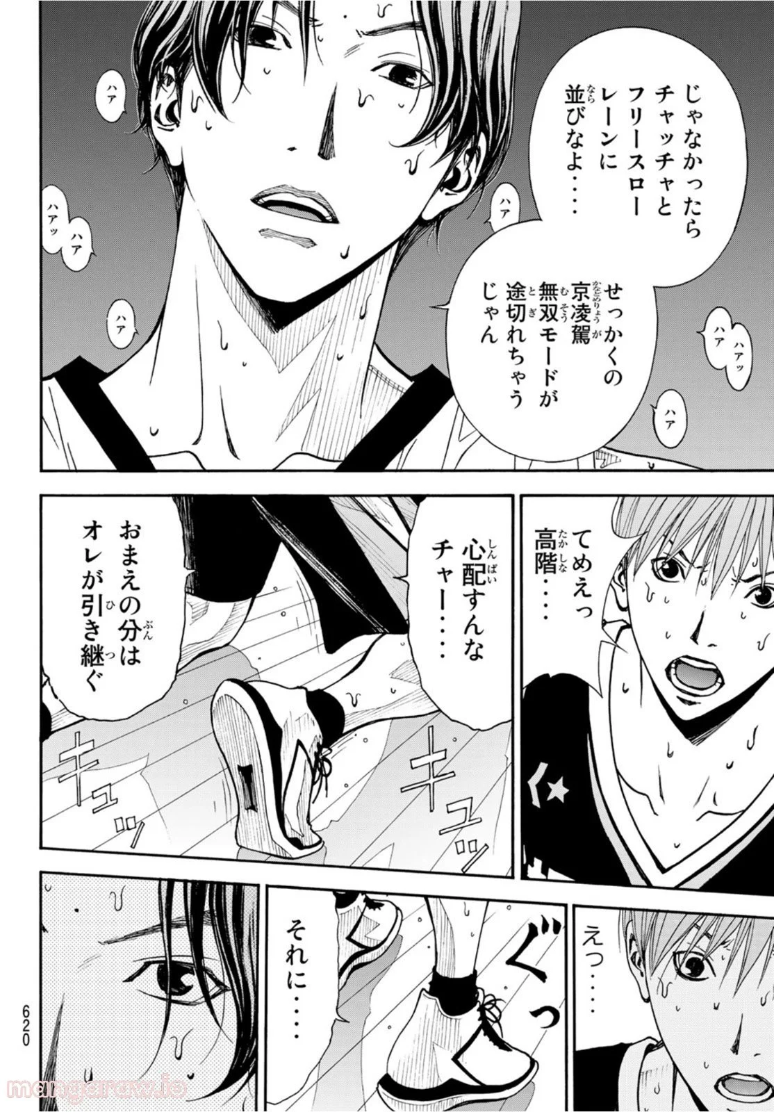 DEAR BOYS ACT 4 第47話 - Page 16