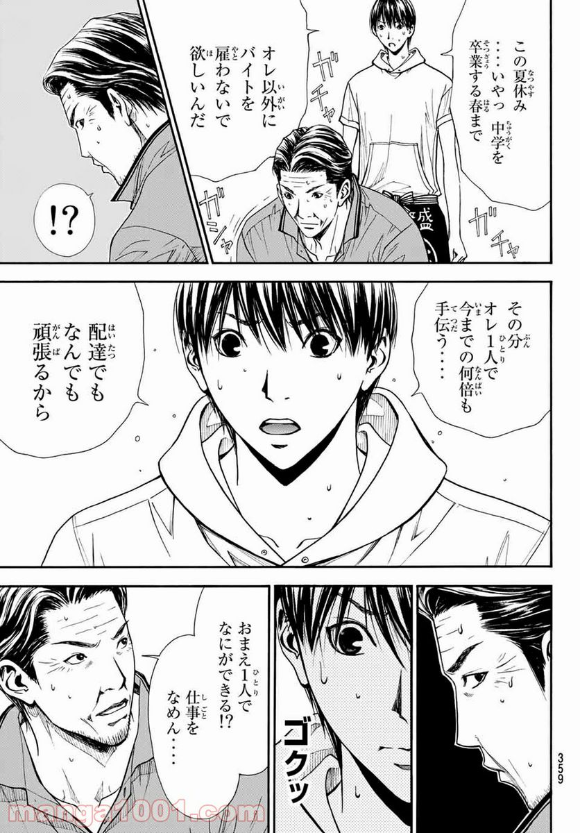 DEAR BOYS ACT 4 第28話 - Page 11