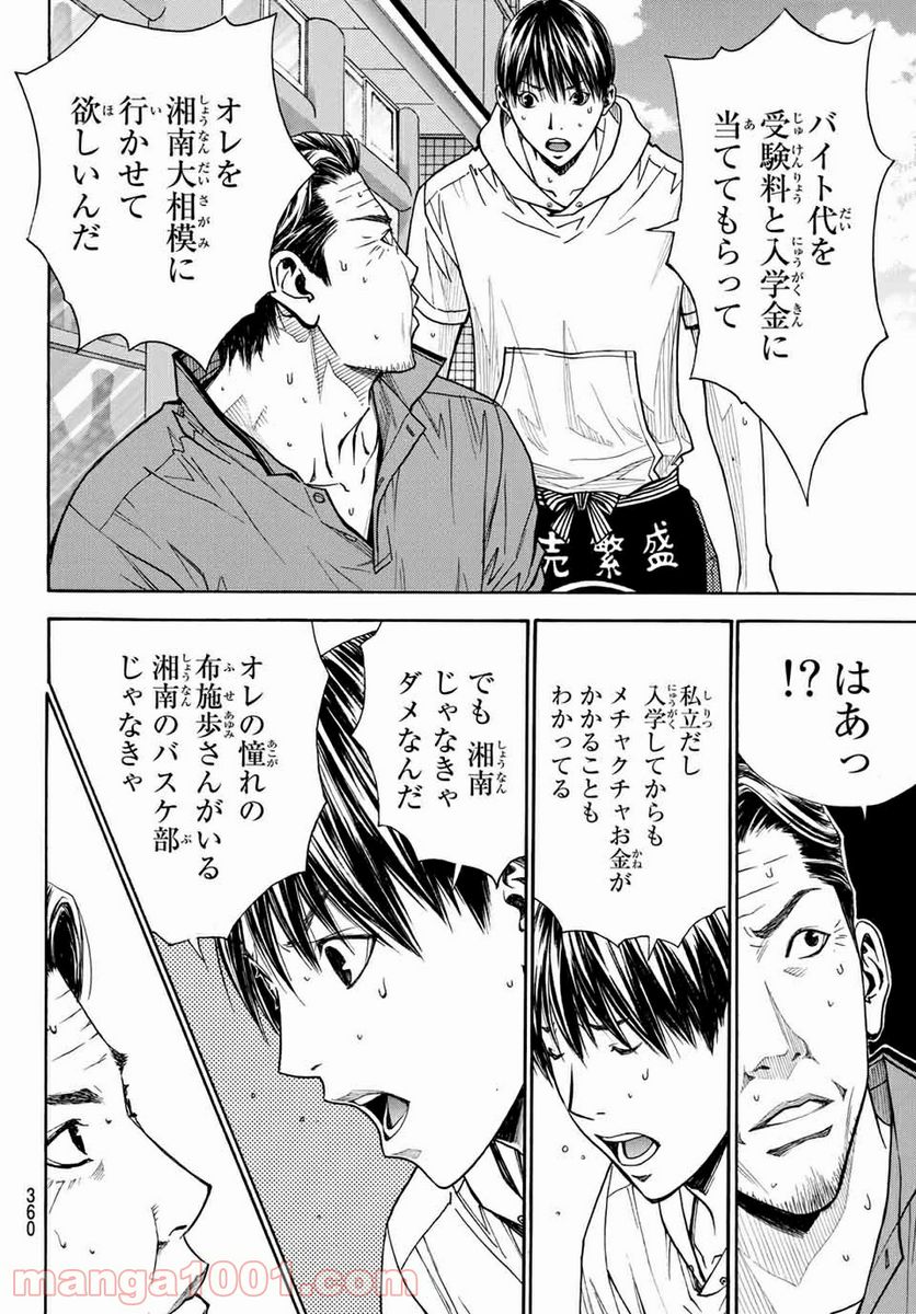 DEAR BOYS ACT 4 第28話 - Page 12