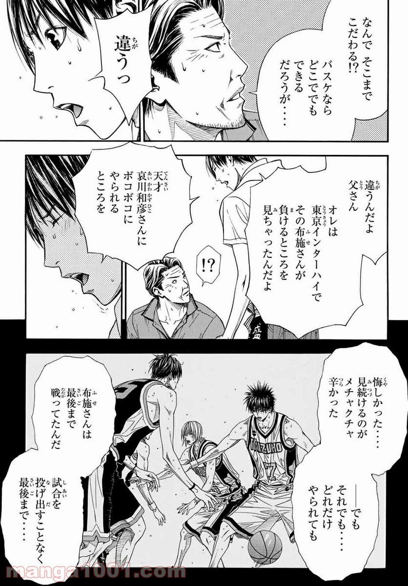 DEAR BOYS ACT 4 第28話 - Page 13