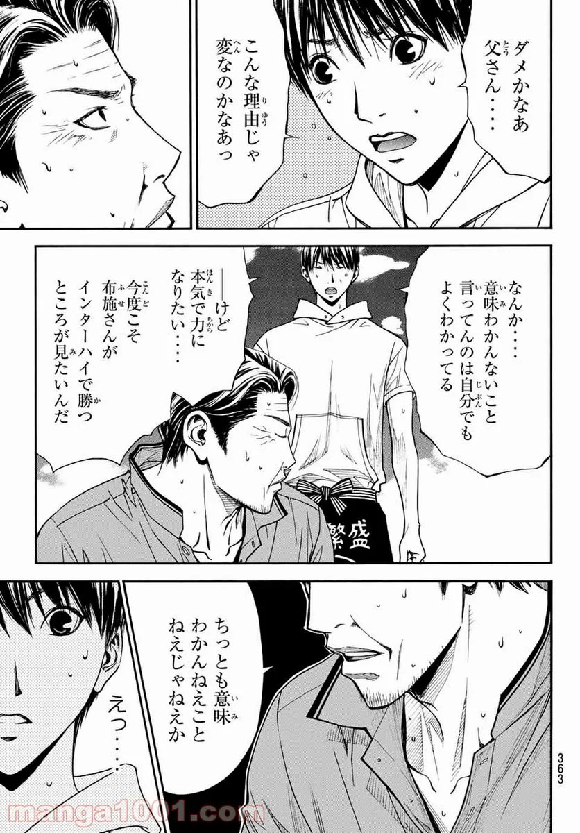 DEAR BOYS ACT 4 第28話 - Page 15