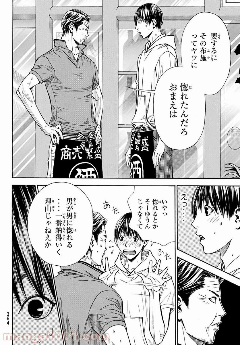 DEAR BOYS ACT 4 第28話 - Page 16