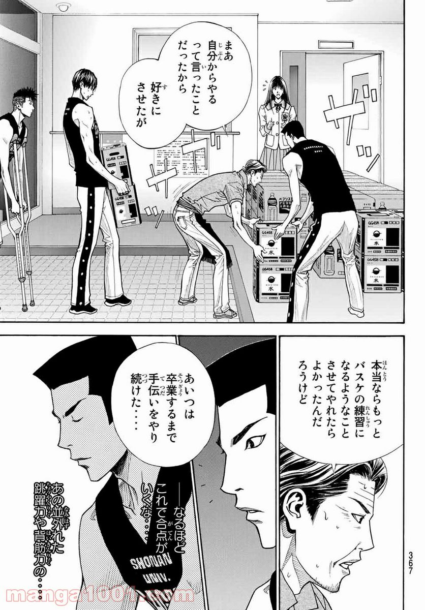 DEAR BOYS ACT 4 第28話 - Page 19