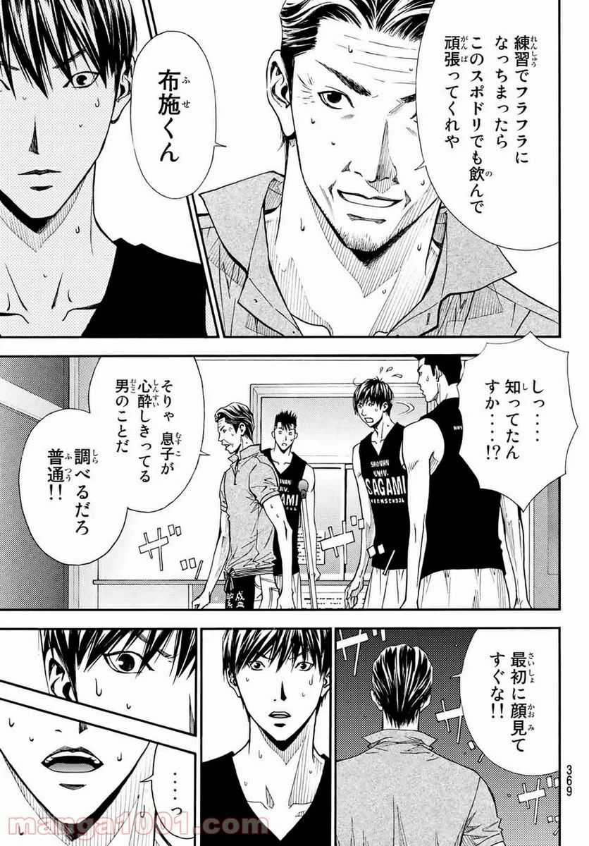 DEAR BOYS ACT 4 第28話 - Page 21