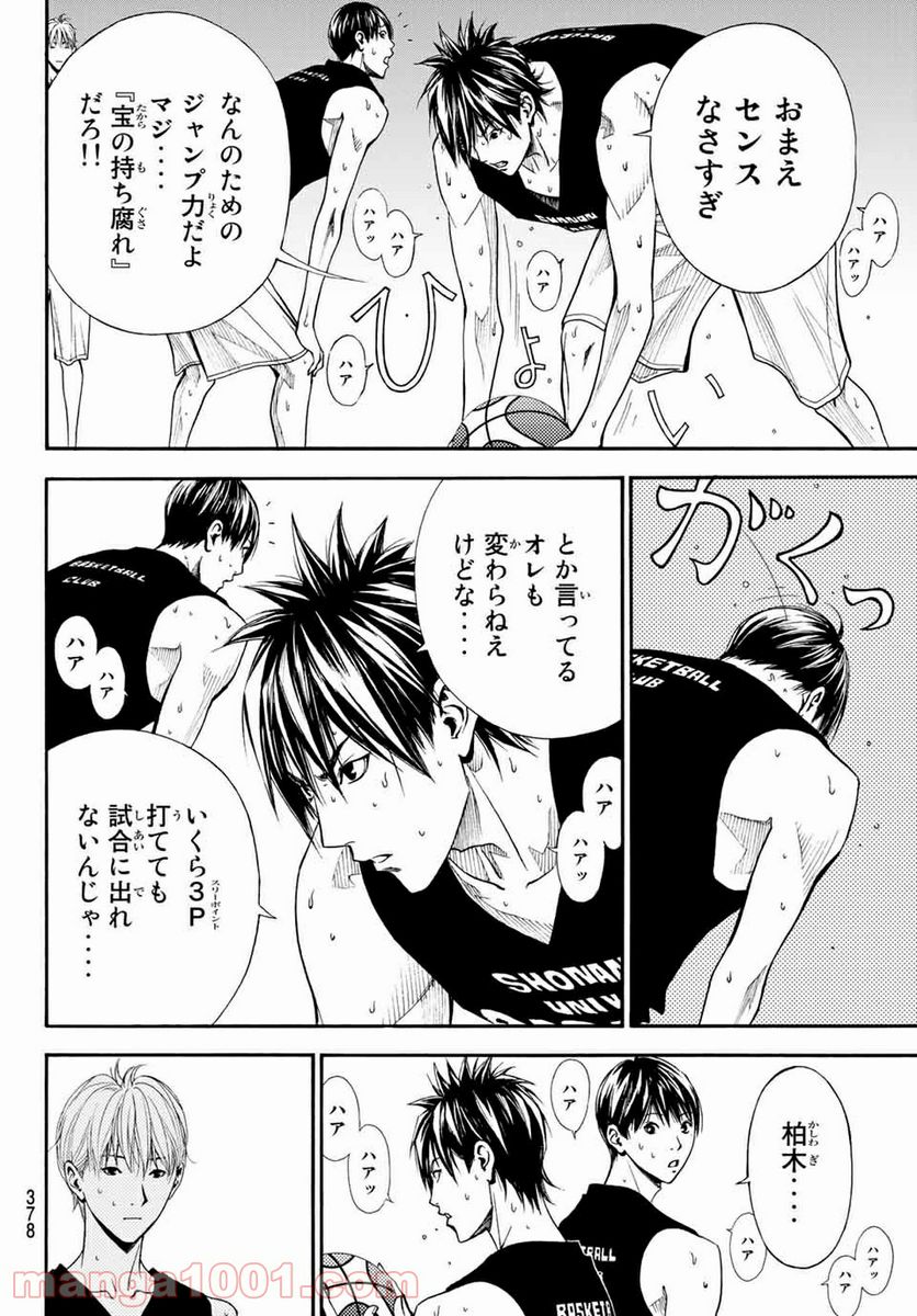 DEAR BOYS ACT 4 第28話 - Page 30