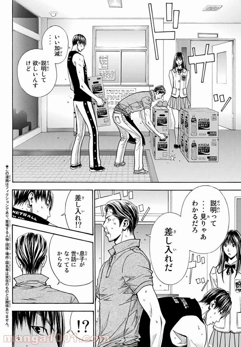 DEAR BOYS ACT 4 第28話 - Page 4